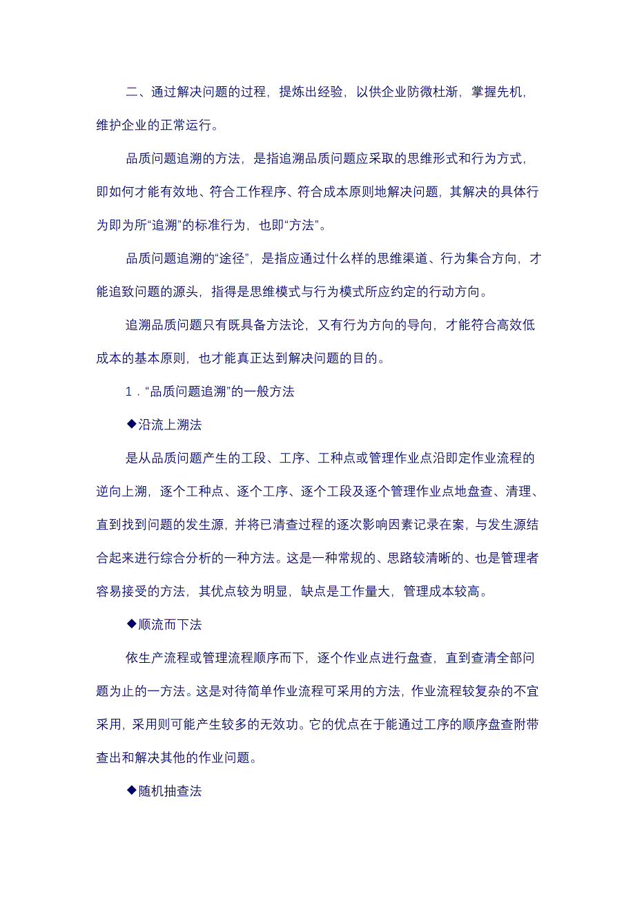 怎样进行品质问题的追溯.doc_第3页