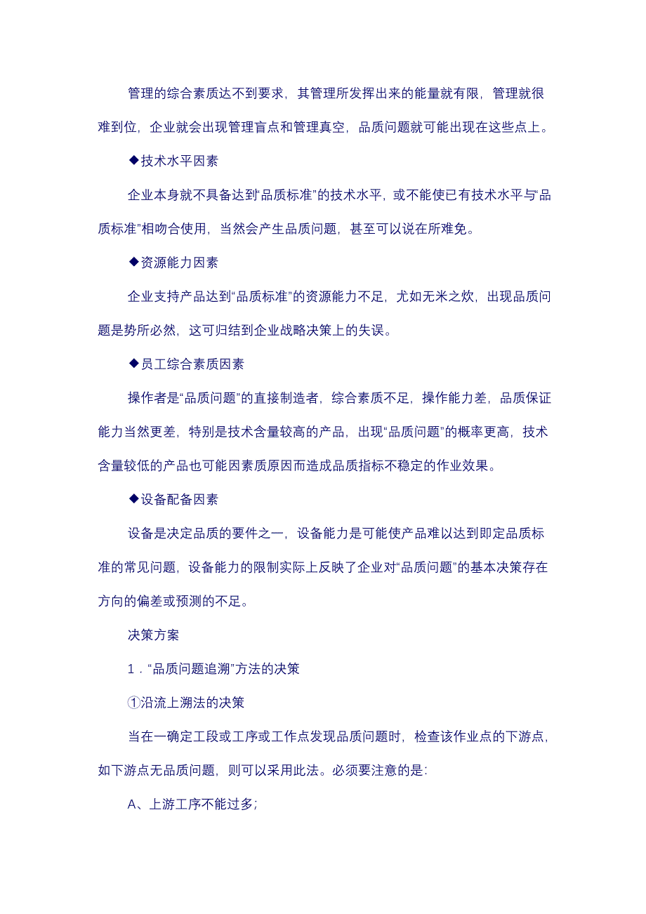 怎样进行品质问题的追溯.doc_第5页