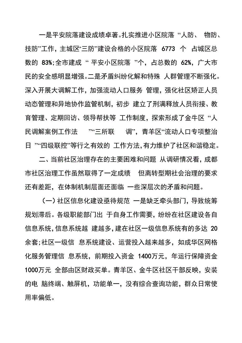 社区治理工作调查报告_第4页