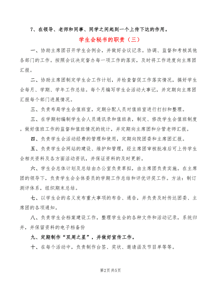 学生会秘书的职责(7篇)_第2页