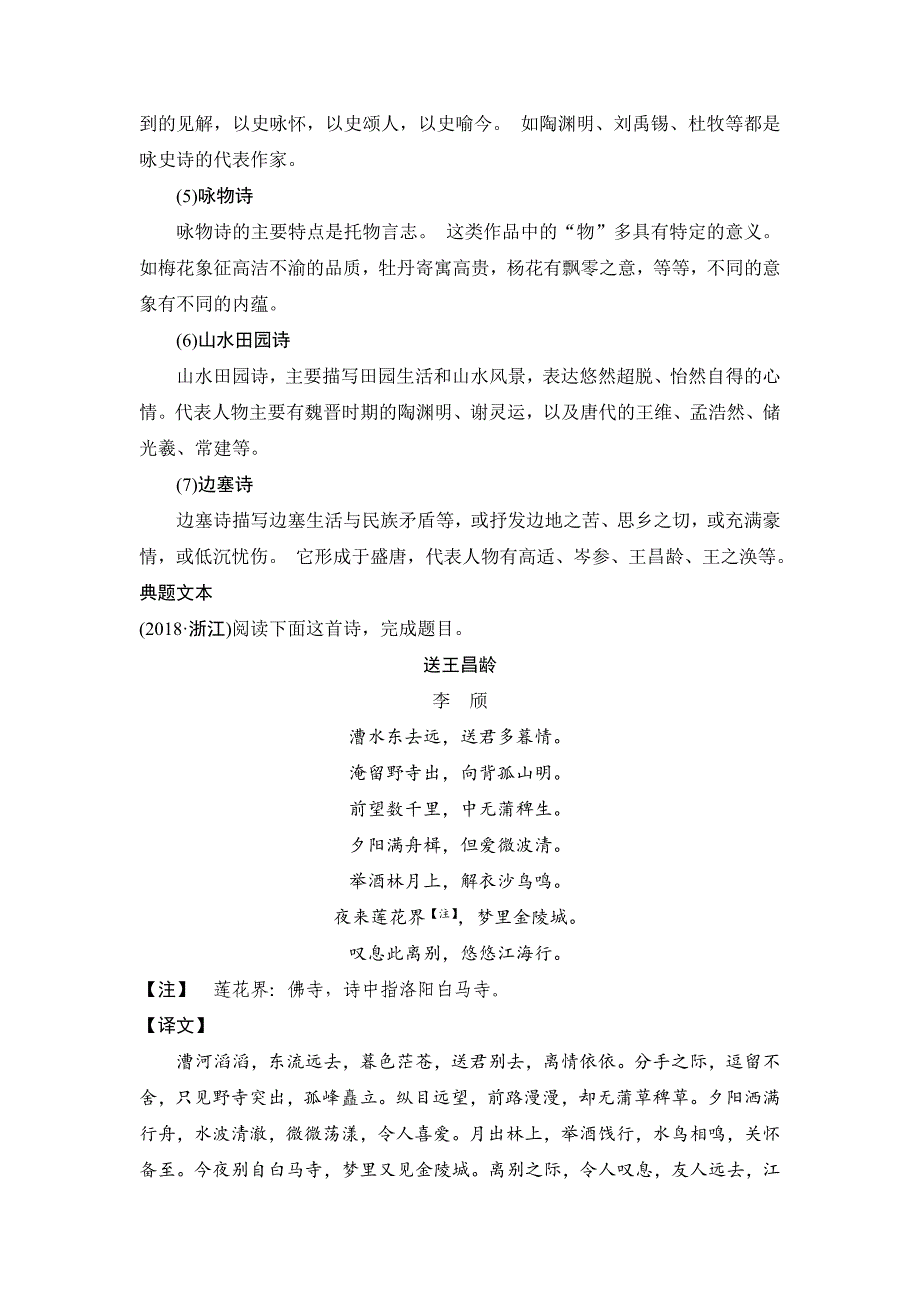 2019年高考语文浙江专用二轮培优文档：专题五古代诗歌鉴赏技法提分点25含答案_第2页