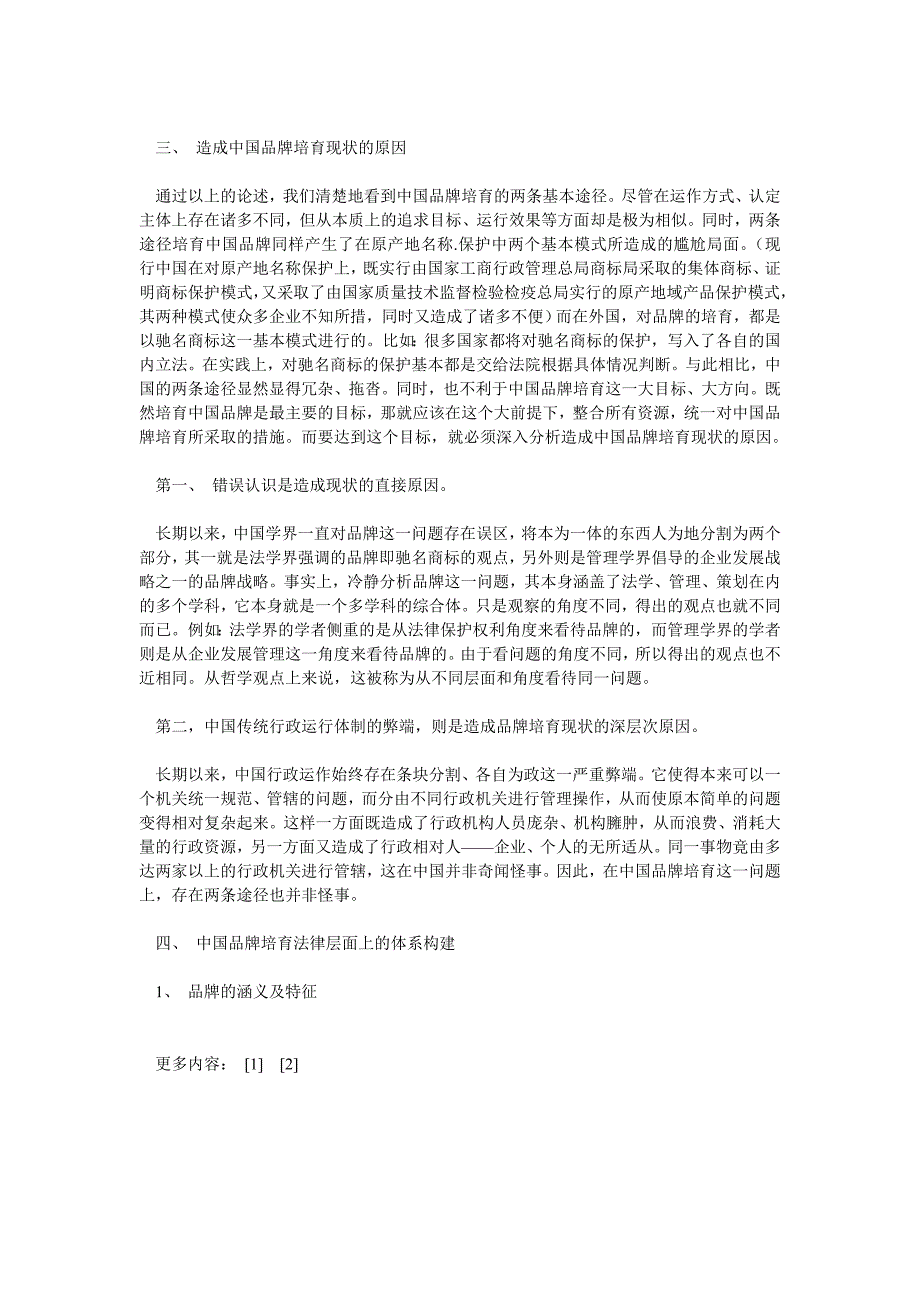 市场营销论文中国品牌的培育更需要什麽样的制度？_第3页