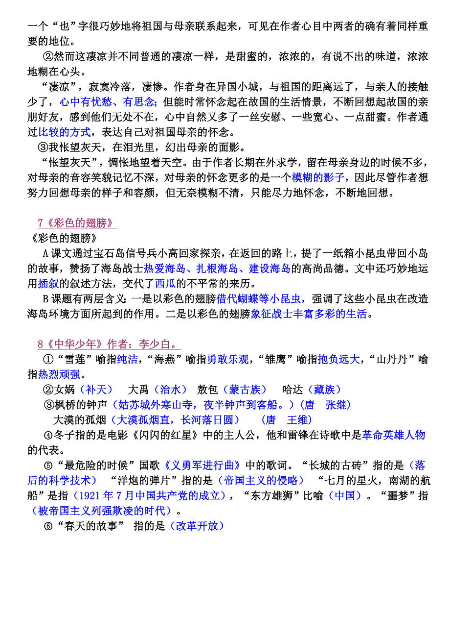 六上第二单元_第2页