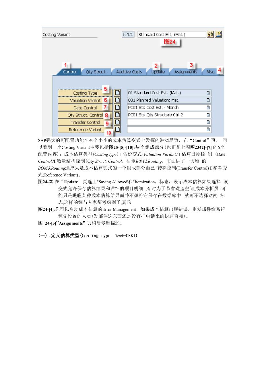 步骤四成本估算变式_第3页