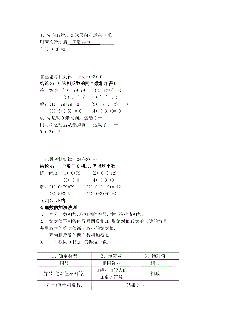 有理数的加法教案.doc_第3页