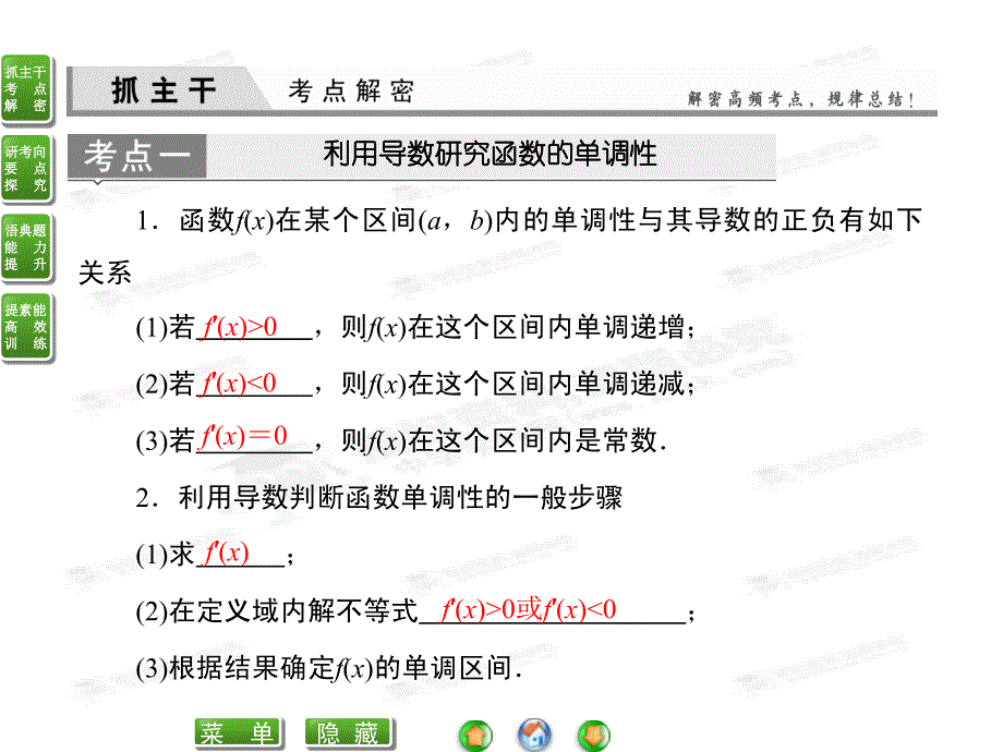 211导数在函数研究中的应用_第2页