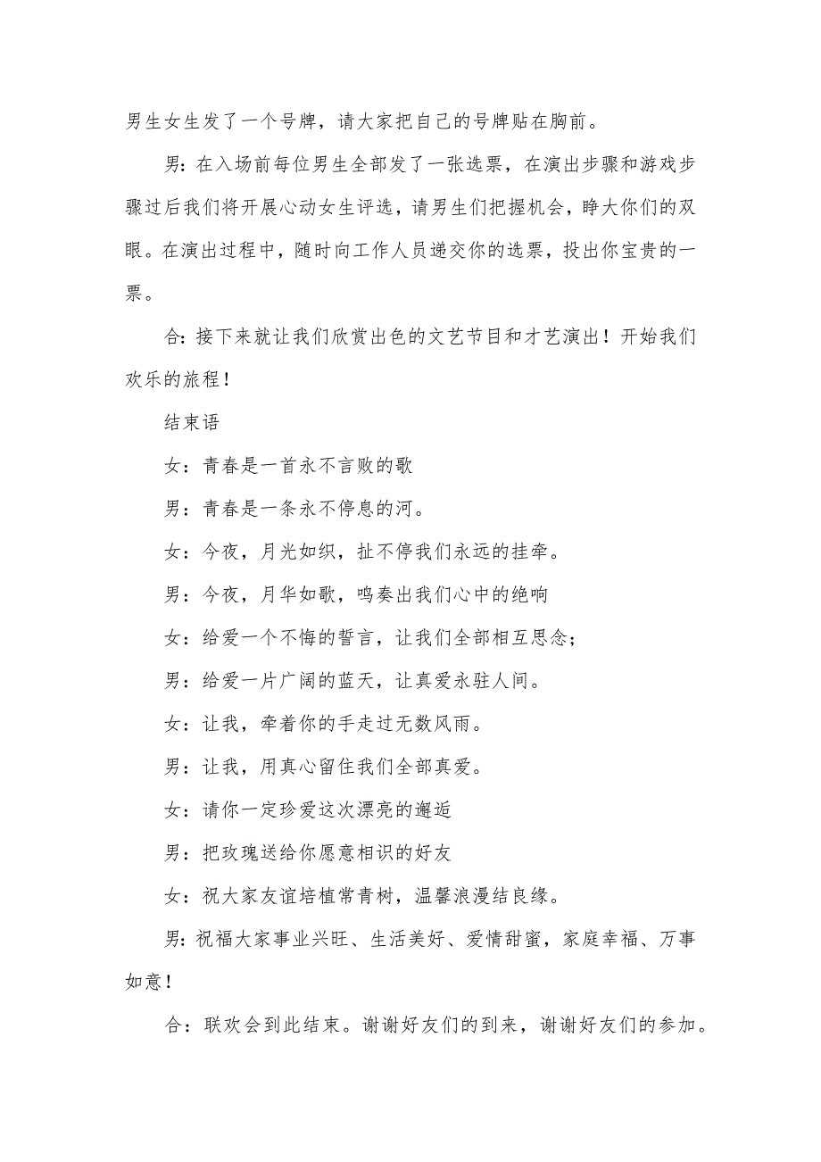 金秋之约青年联欢会主持人串词_第2页