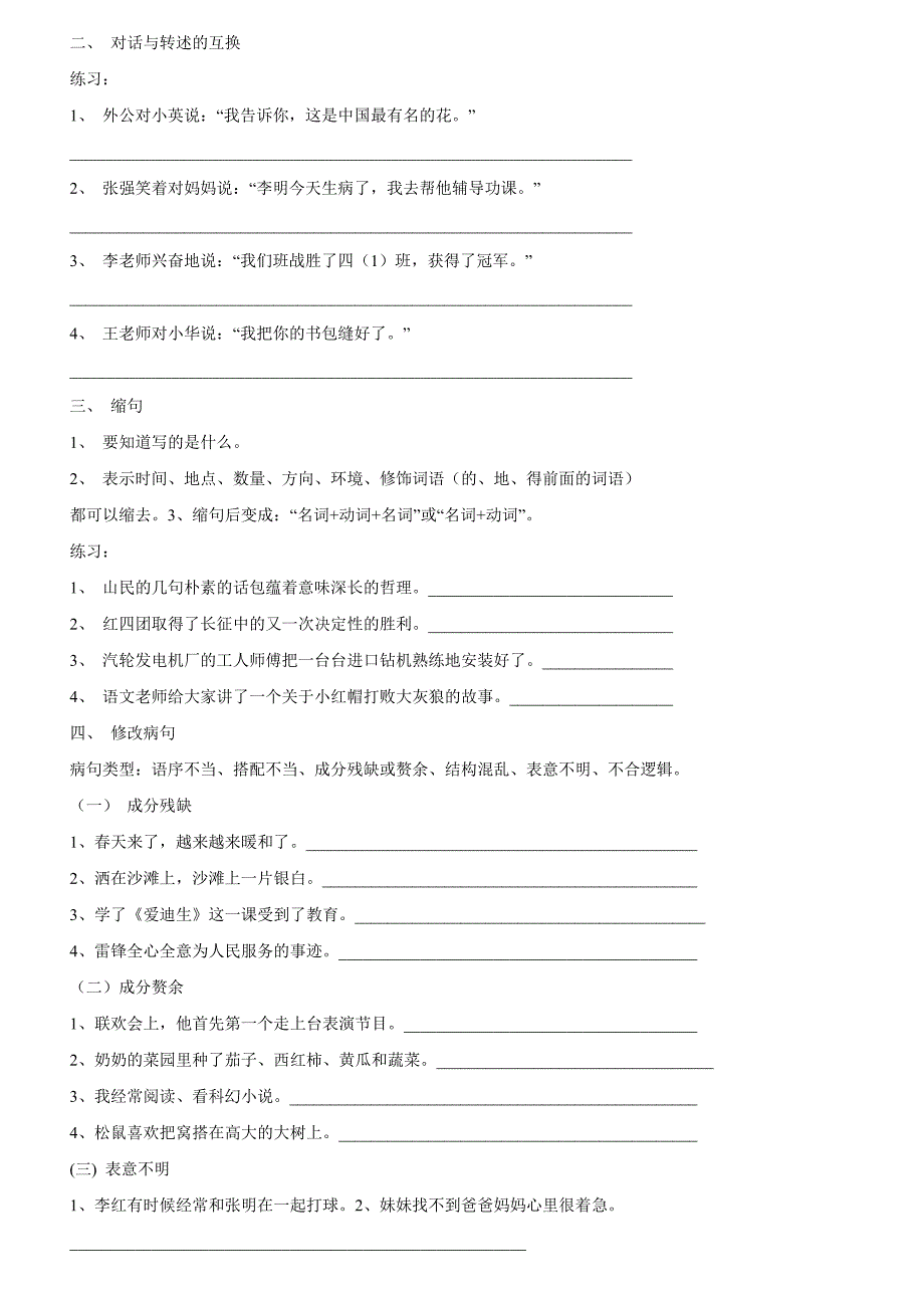 四年级关联词、修改病句专题.doc_第3页