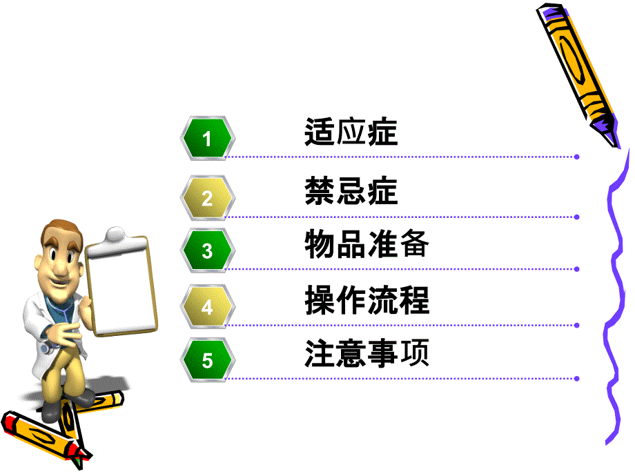 胸腹腔穿刺术PPT课件_第2页