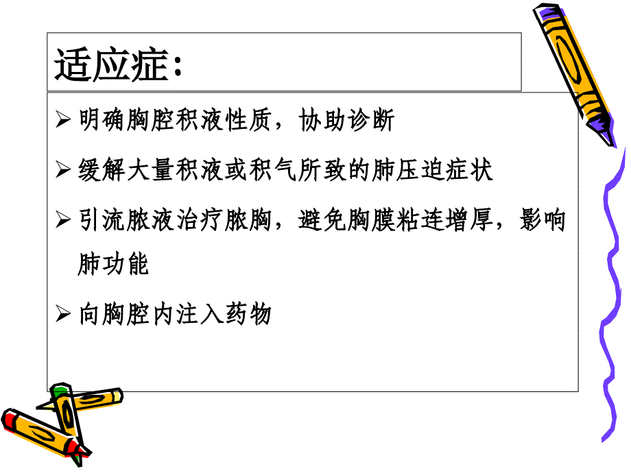 胸腹腔穿刺术PPT课件_第3页