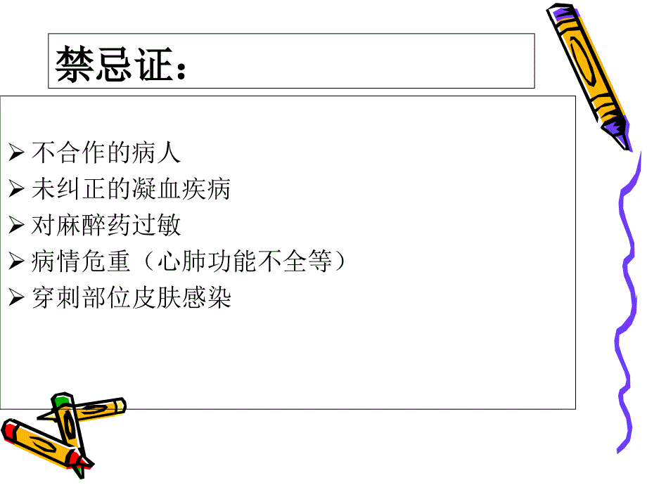 胸腹腔穿刺术PPT课件_第4页