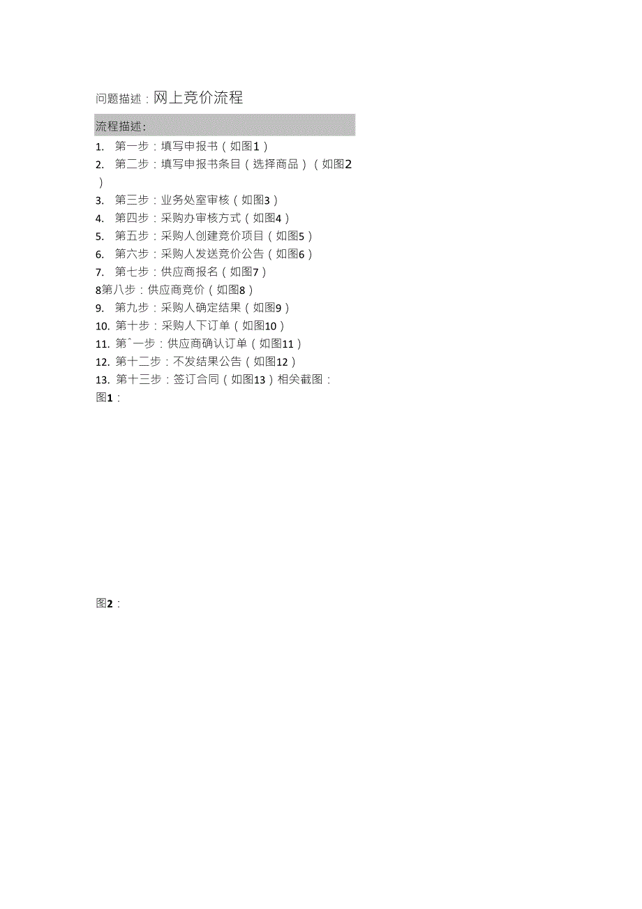 网上竞价流程_第1页