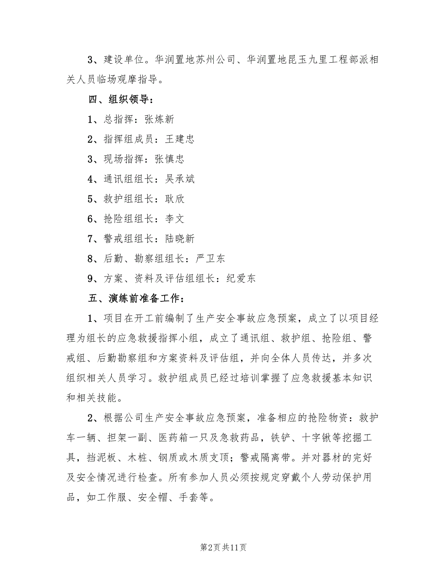 触电演练实施方案（三篇）_第2页