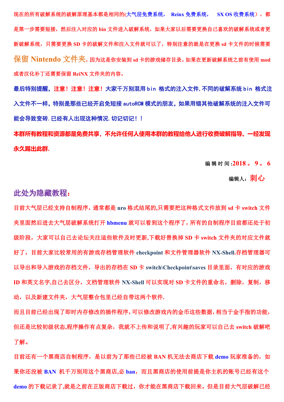 大气层详细图文破解流程V8.1.2_第4页