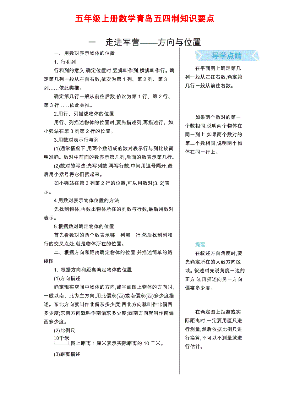 五年级上册数学青岛五四制知识要点_第1页