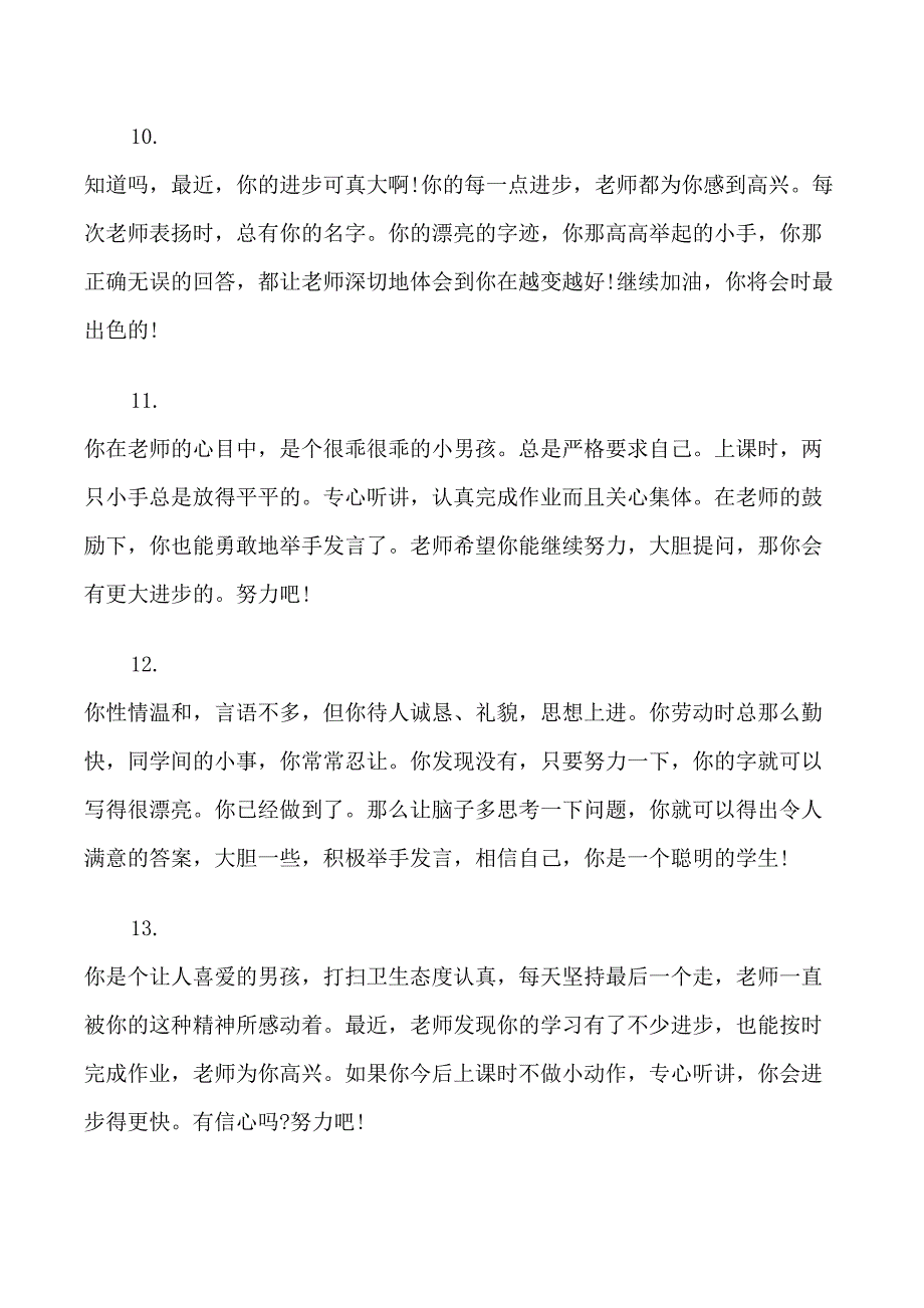 一年级小学生教师评语_第3页