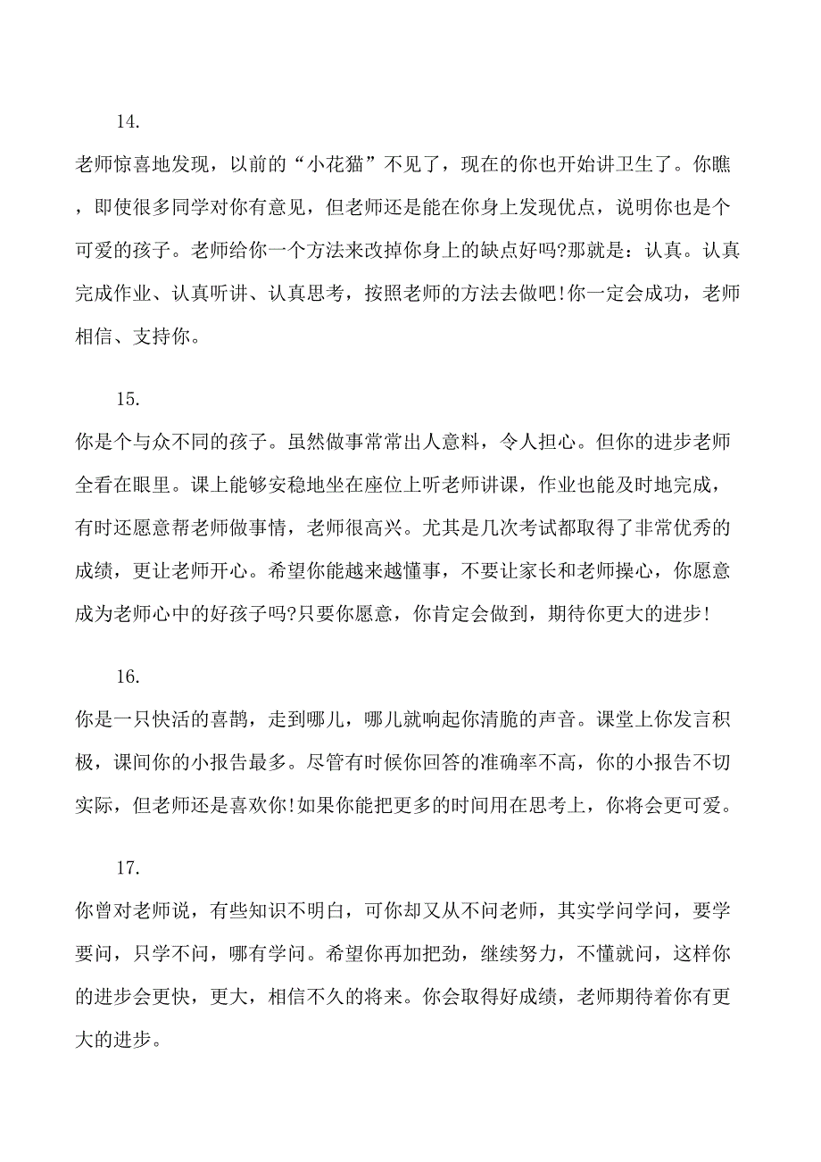 一年级小学生教师评语_第4页