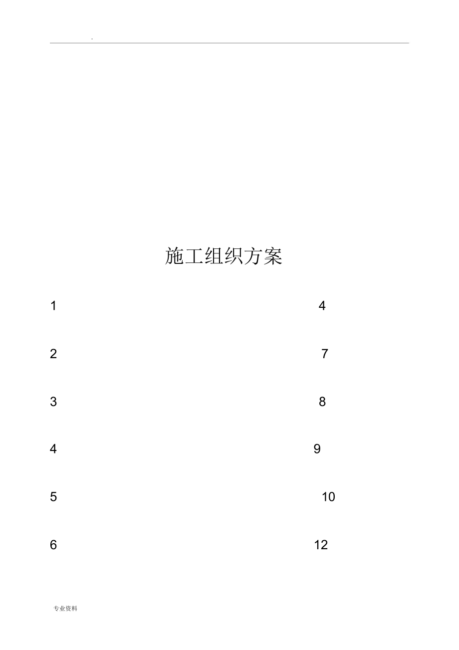 超净湿法脱硫施工设计方案_第2页