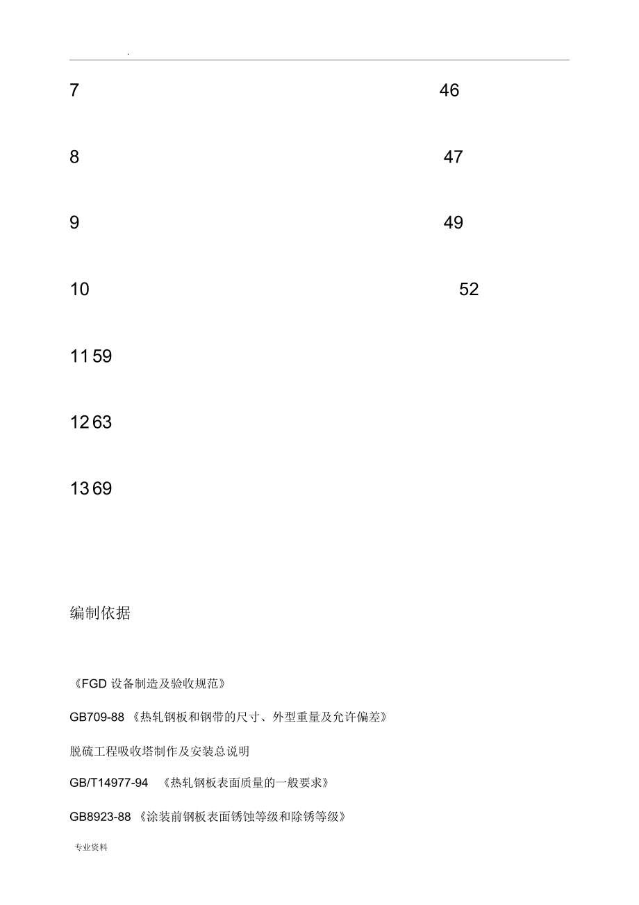 超净湿法脱硫施工设计方案_第3页