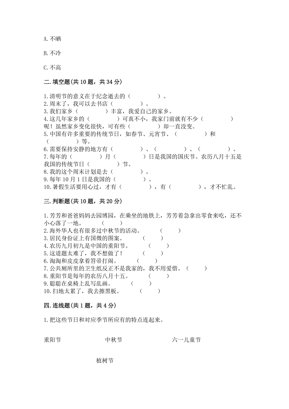 2022二年级上册道德与法治期末测试卷word版.docx_第3页