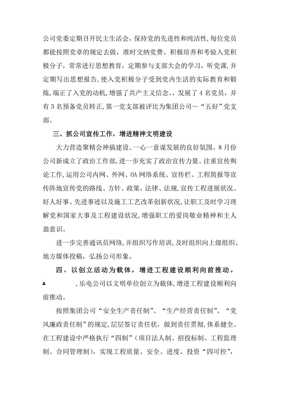 浙江浙能乐清发电有限责任公司_第2页