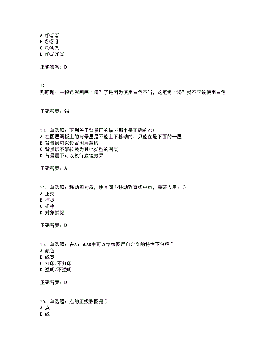 装饰装修施工员考试模拟试题含答案参考42_第3页