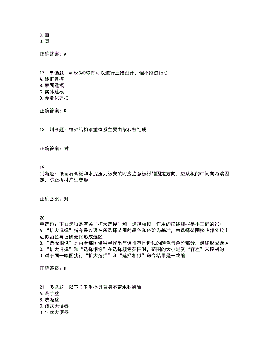 装饰装修施工员考试模拟试题含答案参考42_第4页