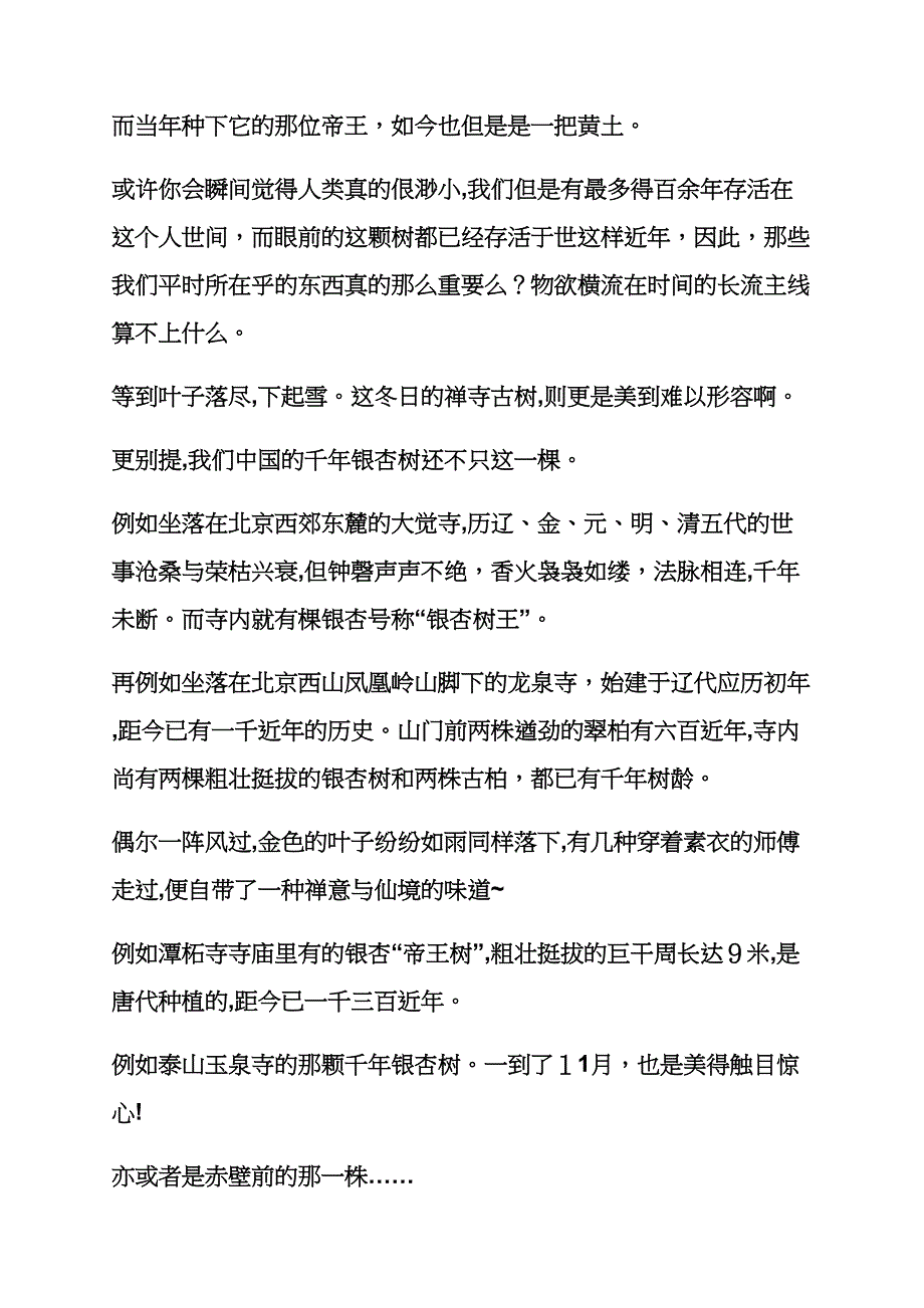 描写银杏的优美句子适合微信_第2页