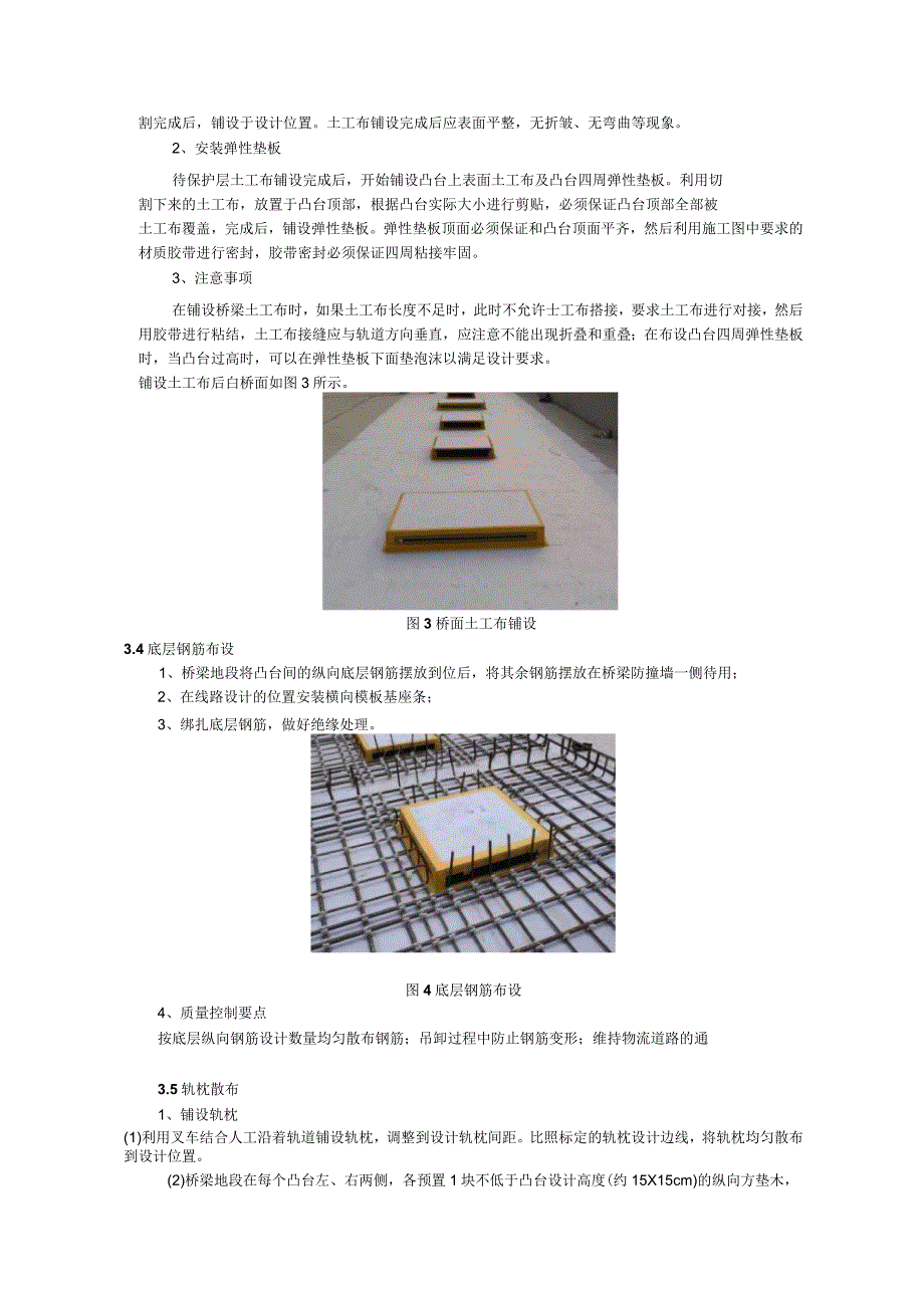 CRTSI型双块式无砟轨道简易工装施工技术_第4页