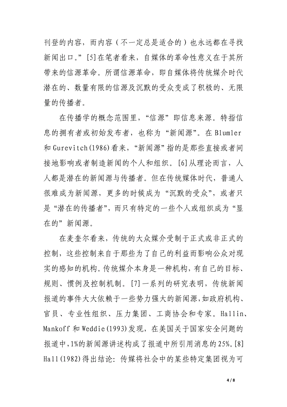 传播个人主义：“自媒体”革命的政治社会学解读.docx_第4页