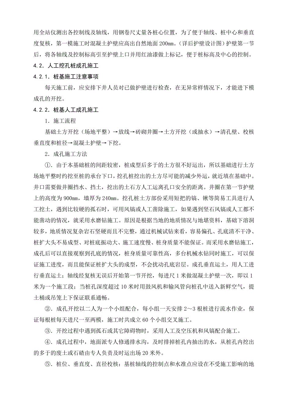 人工挖孔灌注桩施工方案同名_第4页