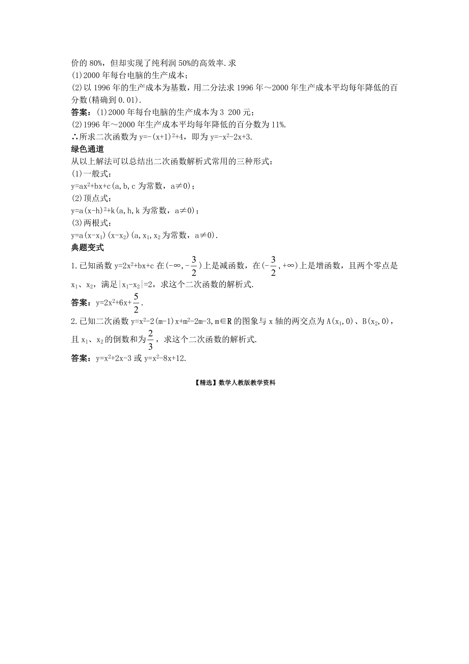 【精选】高中数学人教A版必修1学案：3.1函数与方程知识导学案及答案_第3页