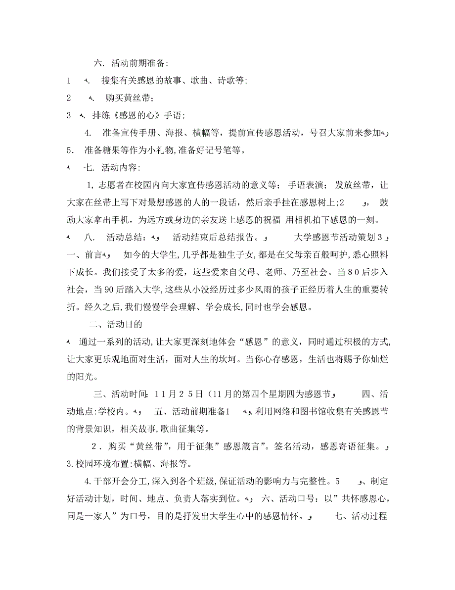 大学感恩节活动策划3篇_第2页