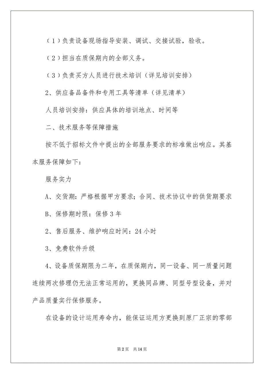 服务承诺书6_第2页