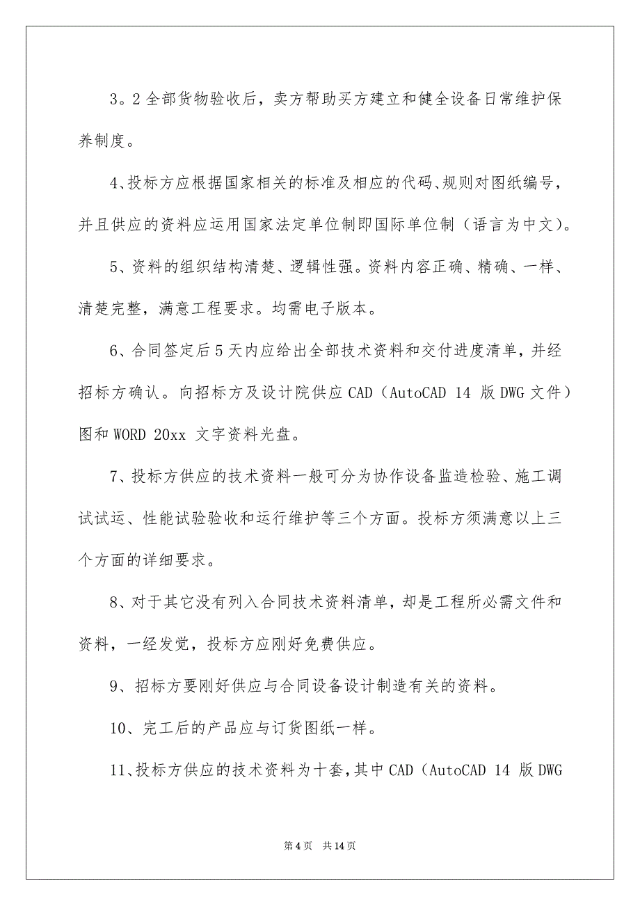 服务承诺书6_第4页