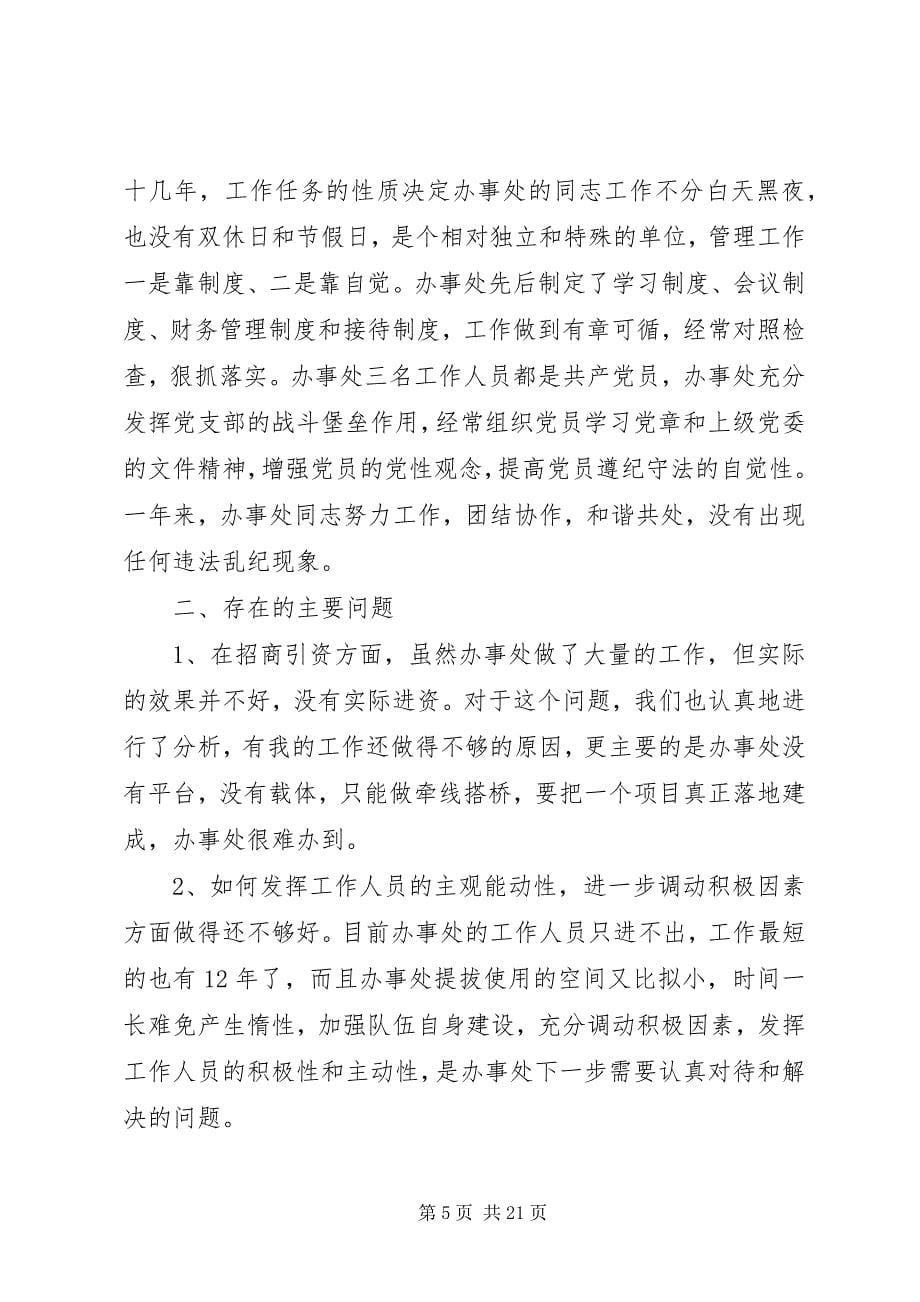 2023年政府驻外办述职报告2.docx_第5页