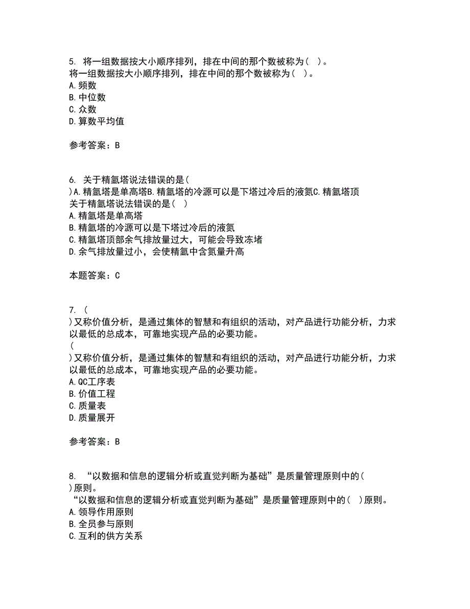 西北工业大学21秋《质量控制及可靠性》在线作业一答案参考59_第2页