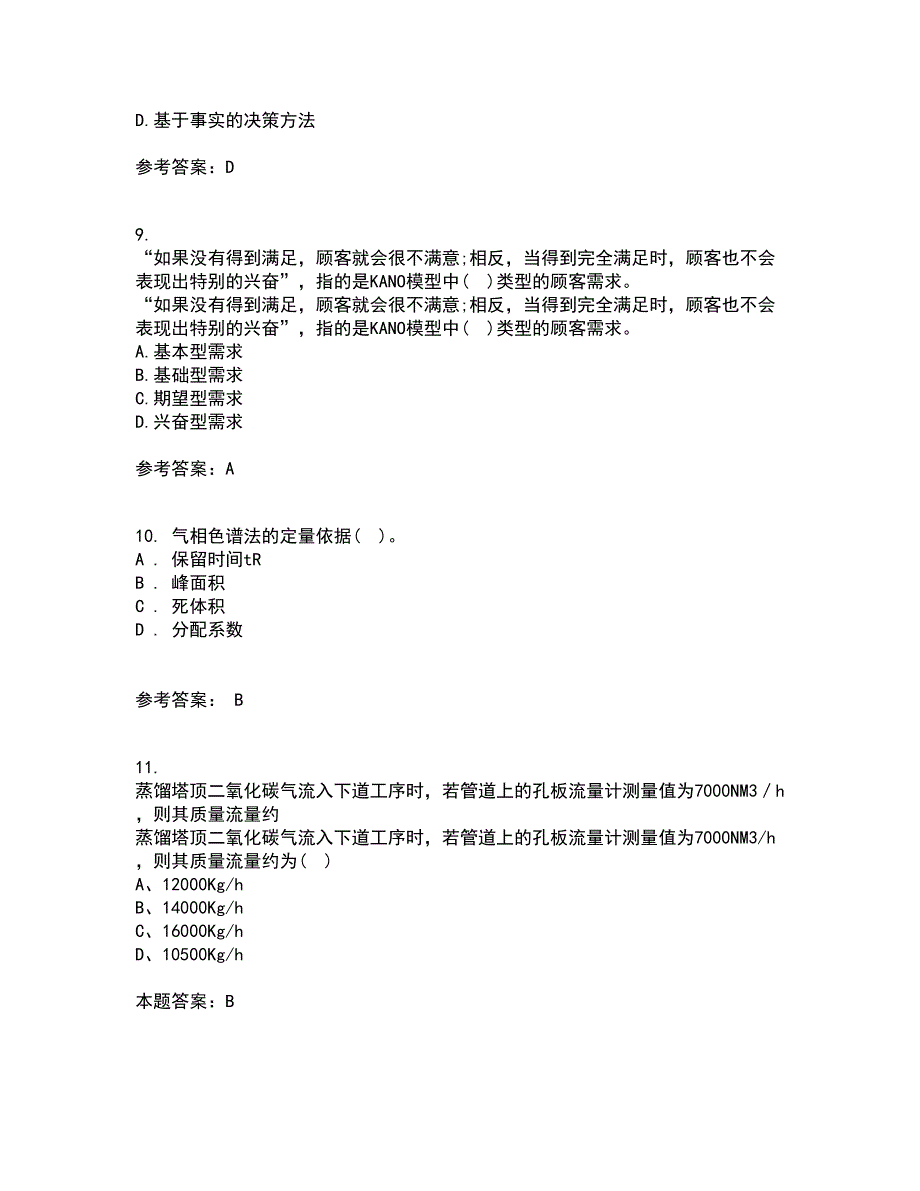 西北工业大学21秋《质量控制及可靠性》在线作业一答案参考59_第3页