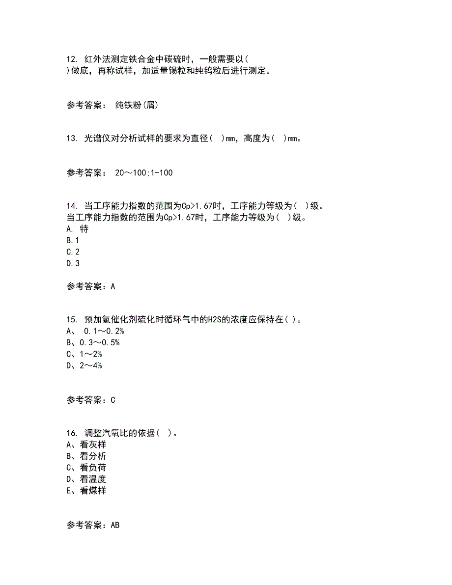 西北工业大学21秋《质量控制及可靠性》在线作业一答案参考59_第4页