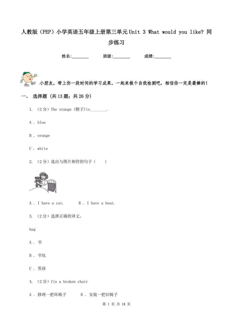 人教版（PEP）小学英语五年级上册第三单元Unit 3 What would you like_ 同步练习.doc_第1页