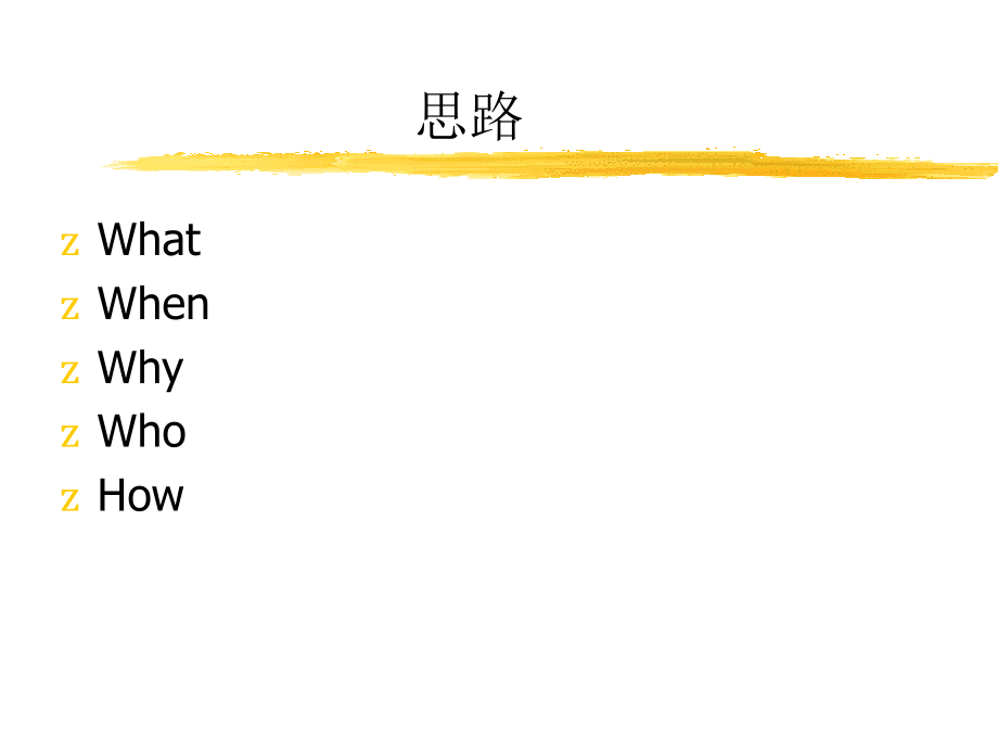 建立卓越的绩效考核管理体系——曹渊勇_第4页