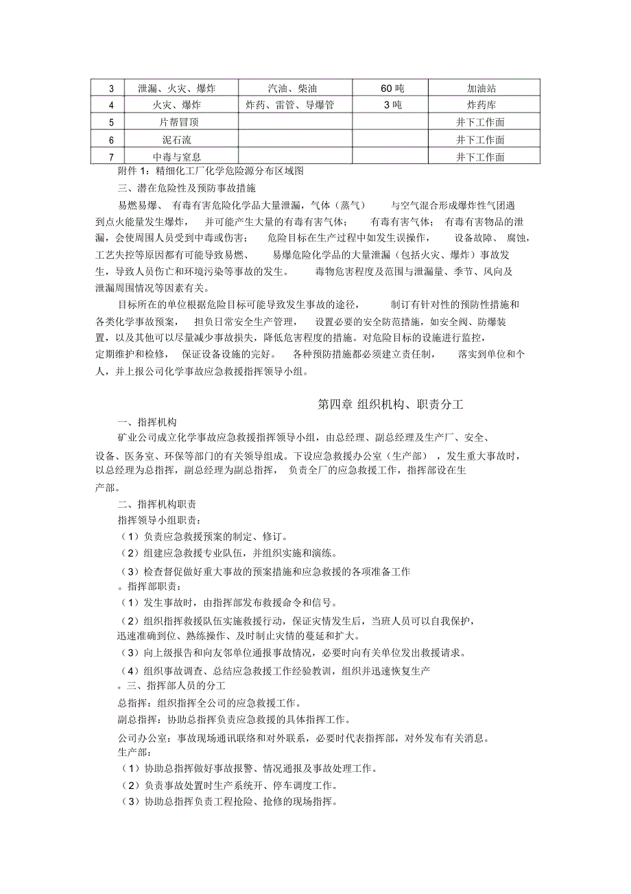 化工生产事故应急预案_第3页