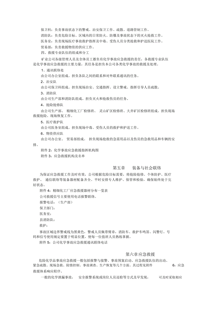 化工生产事故应急预案_第4页