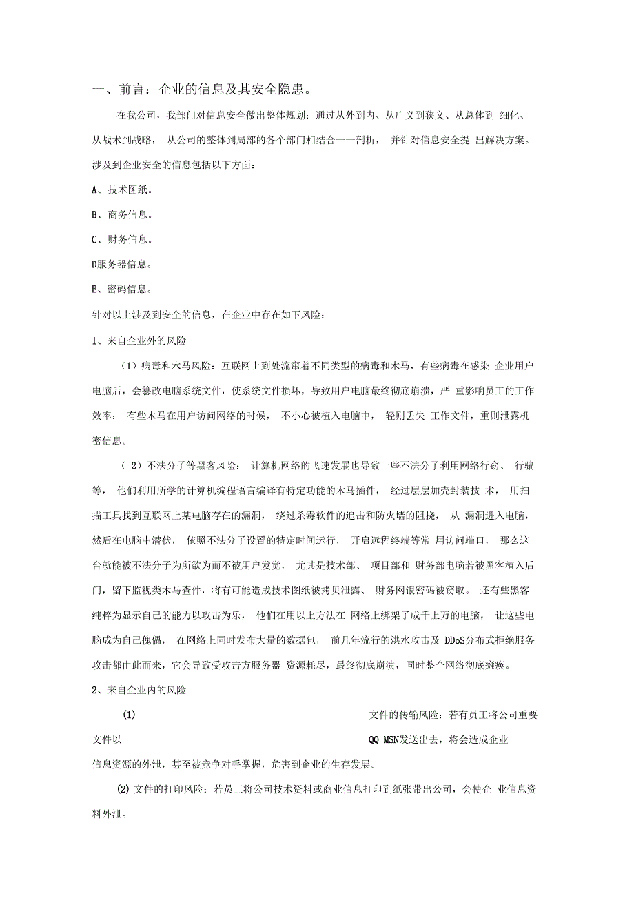 企业信息安全管理制度_第2页