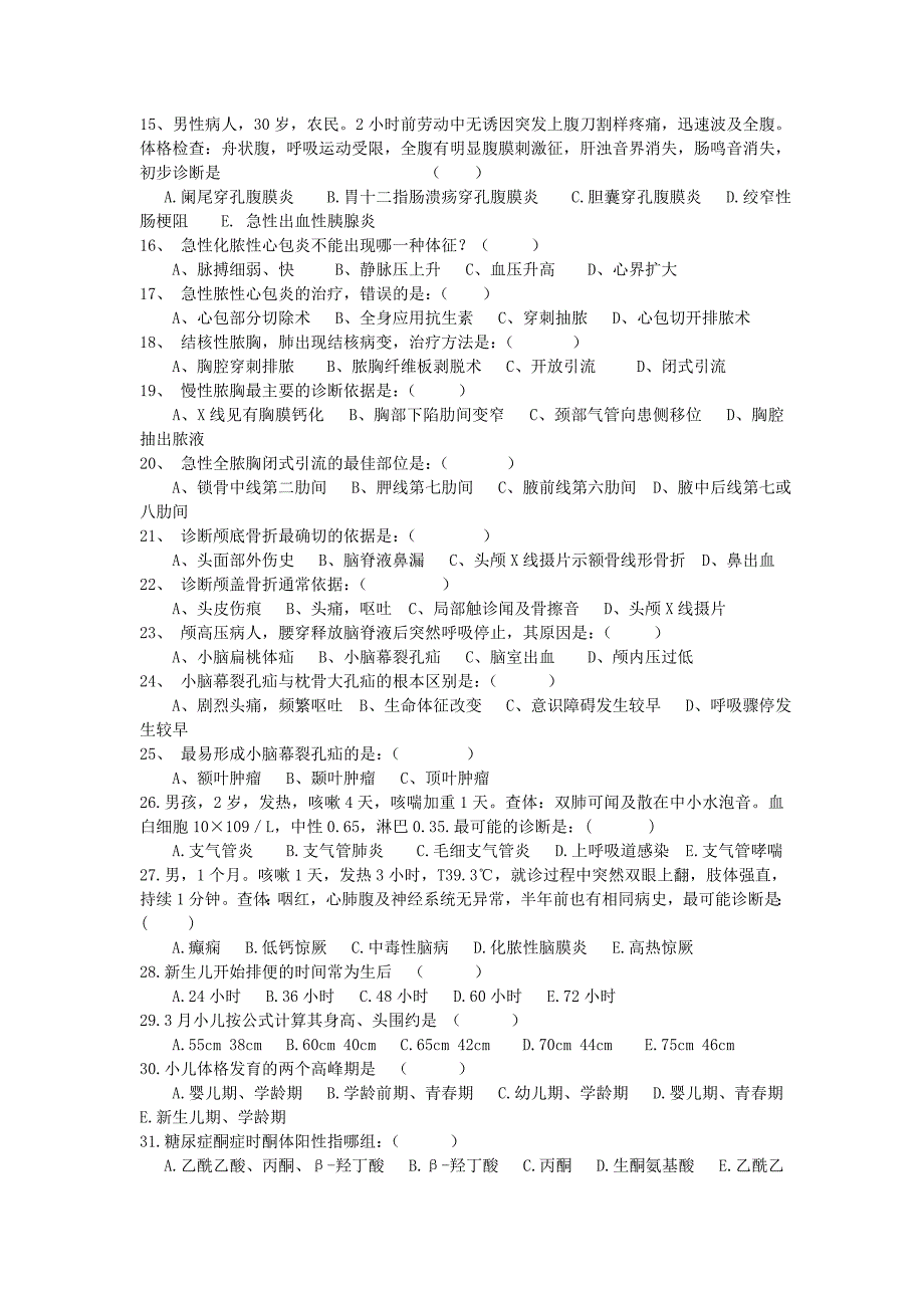 临床医师“三基三严”考试试题及答案_第2页