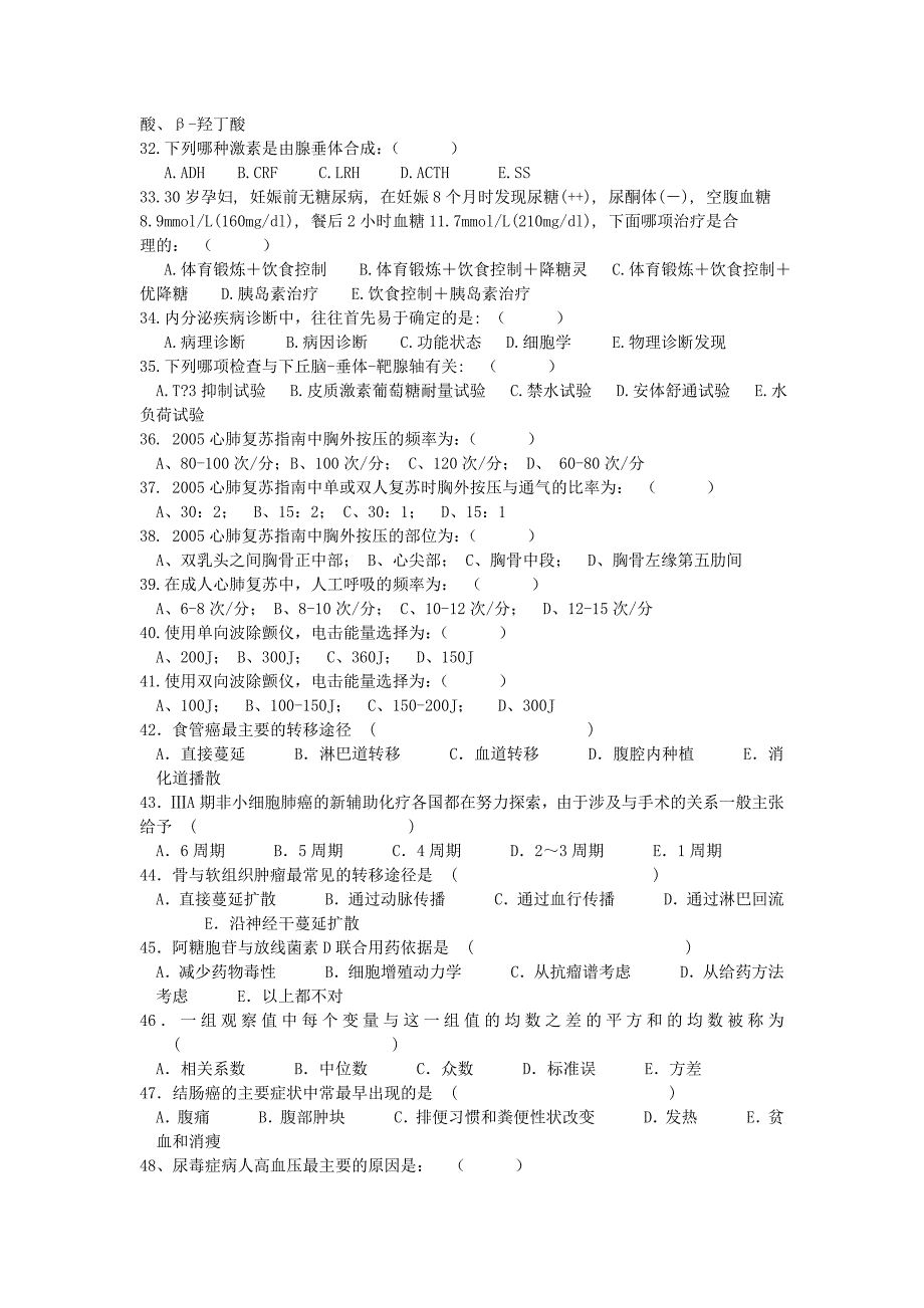 临床医师“三基三严”考试试题及答案_第3页