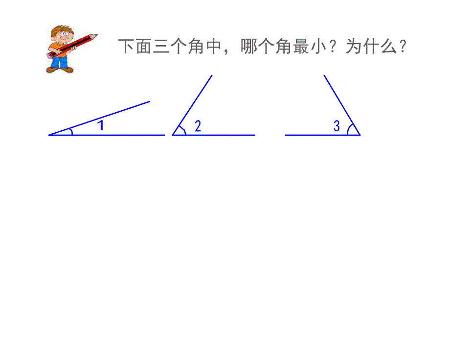 角的度量 (2)_第2页