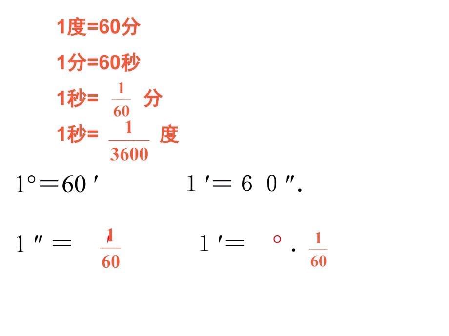 角的度量 (2)_第5页