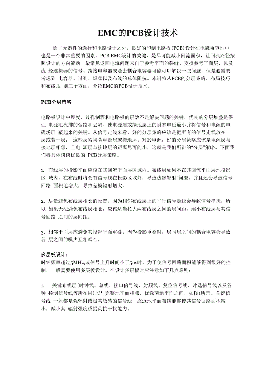 EMC的PCB设计技术_第1页