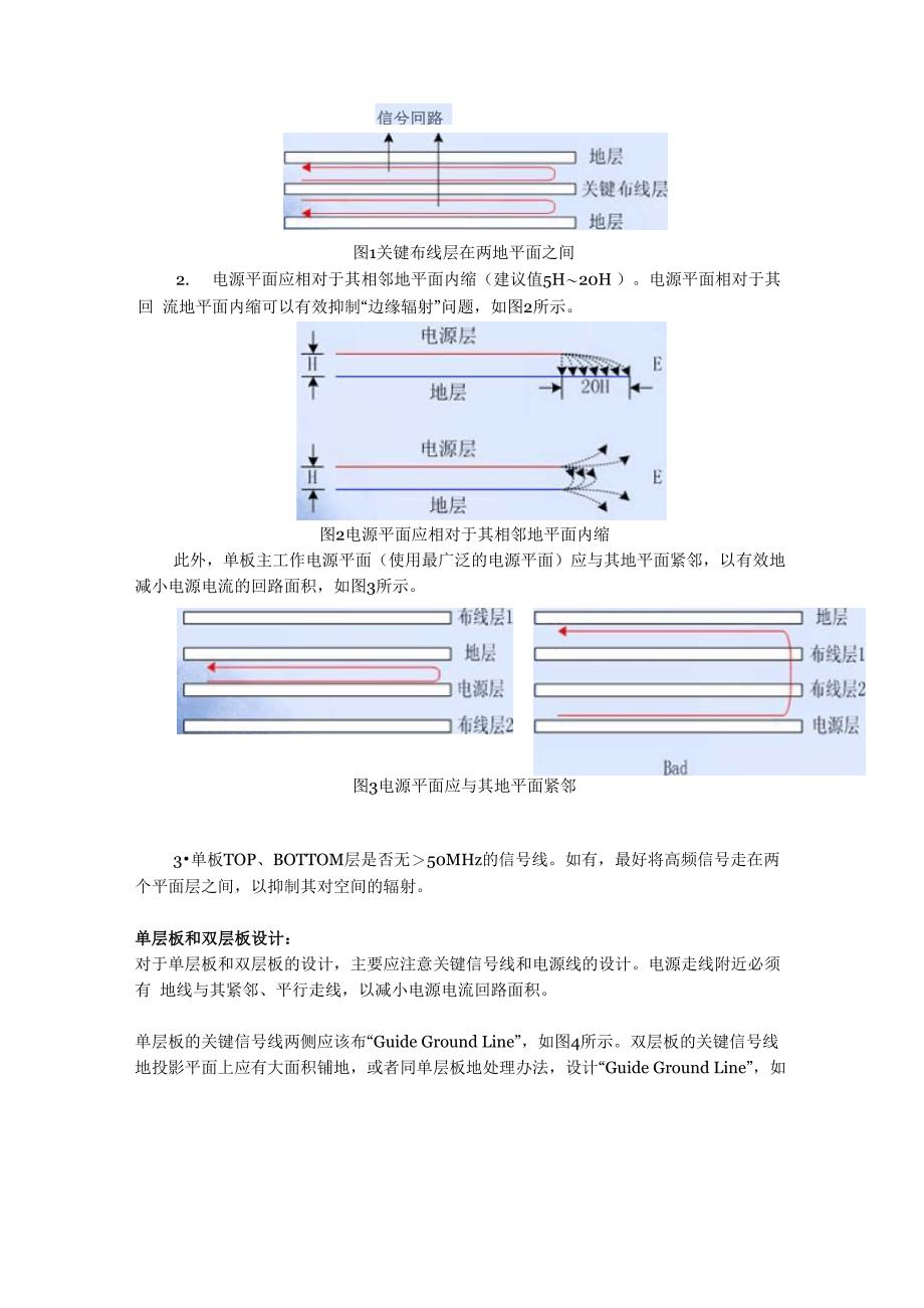 EMC的PCB设计技术_第2页